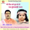 Mere Dil Ko Chura Ke Le Gaya Bundelkhandi Bhajan